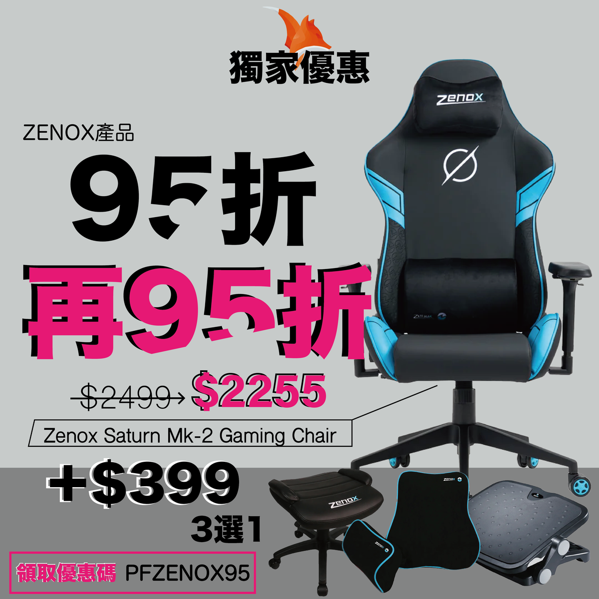 獨家優惠
