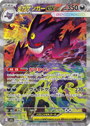Pokemon (日版) - メガドリーム MEGA Dream ex 超級進化夢想ex (M2A)
