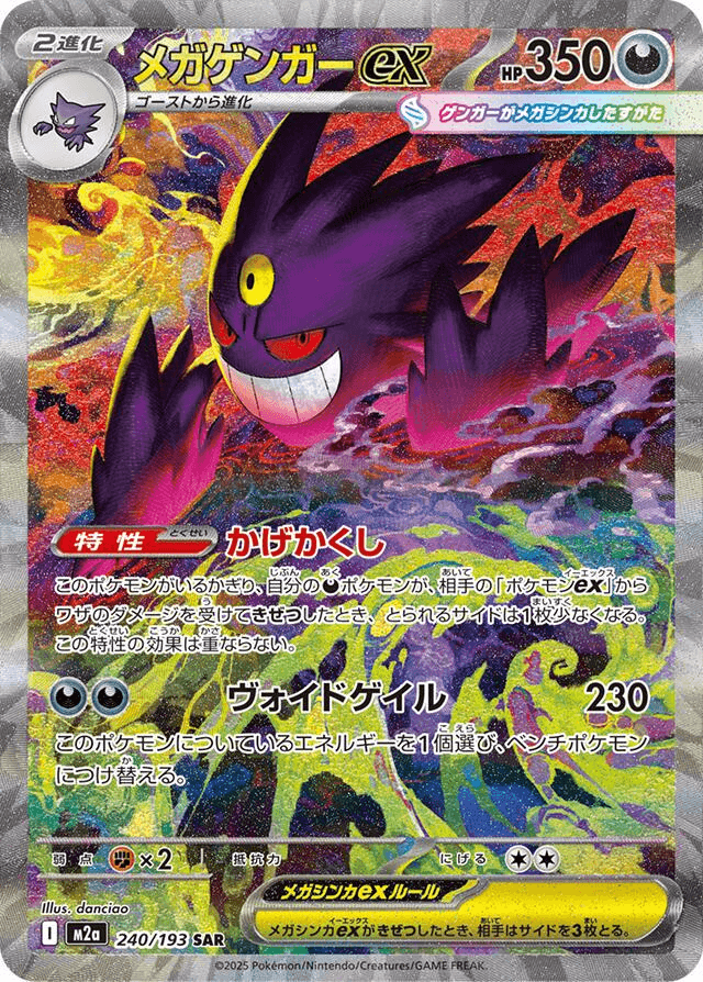Pokemon (日版) - メガドリーム MEGA Dream ex 超級進化夢想ex (M2A)