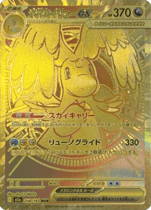 Pokemon (日版) - メガドリーム MEGA Dream ex 超級進化夢想ex (M2A)