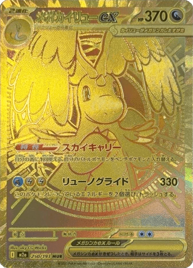 Pokemon (日版) - メガドリーム MEGA Dream ex 超級進化夢想ex (M2A)