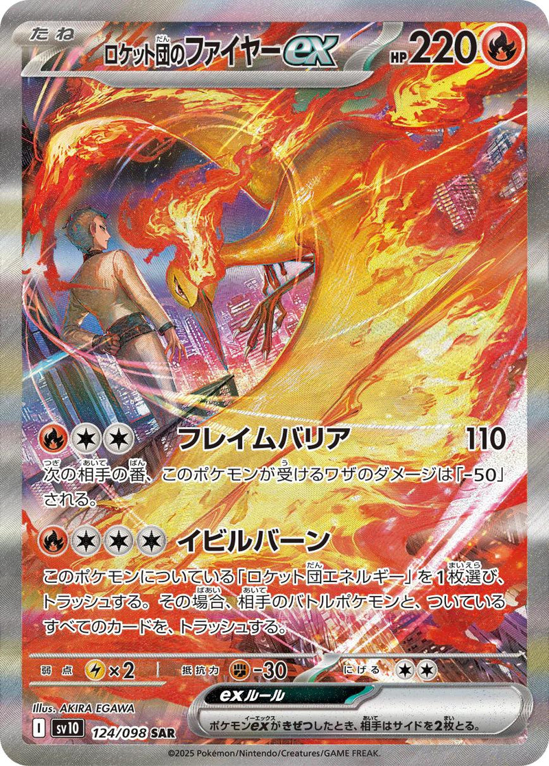 Pokemon (日版) -  ロケット団の栄光 Team Rocket's Glory 火箭隊的榮耀 (SV10)