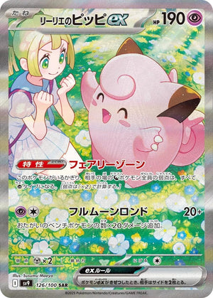 Pokemon (日版) -   バトルパートナーズ Battle Partners 對戰搭檔 (SV9) card featuring リーリエのピッピex.