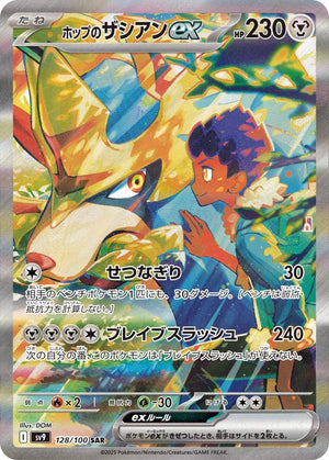 Pokemon (日版) -   バトルパートナーズ Battle Partners 對戰搭檔 (SV9) card featuringザシアンex with 230 HP.