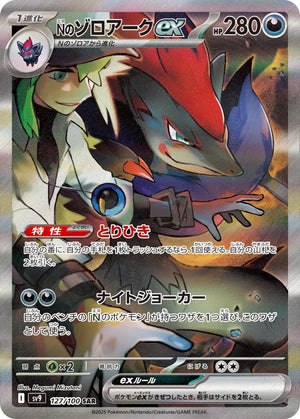 Pokemon (日版) -   バトルパートナーズ Battle Partners 對戰搭檔 (SV9) 卡牌圖像，包含精美角色和數據。