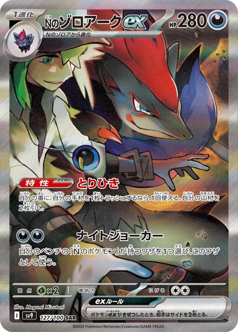 Pokemon (日版) -   バトルパートナーズ Battle Partners 對戰搭檔 (SV9) 卡牌圖像，包含精美角色和數據。