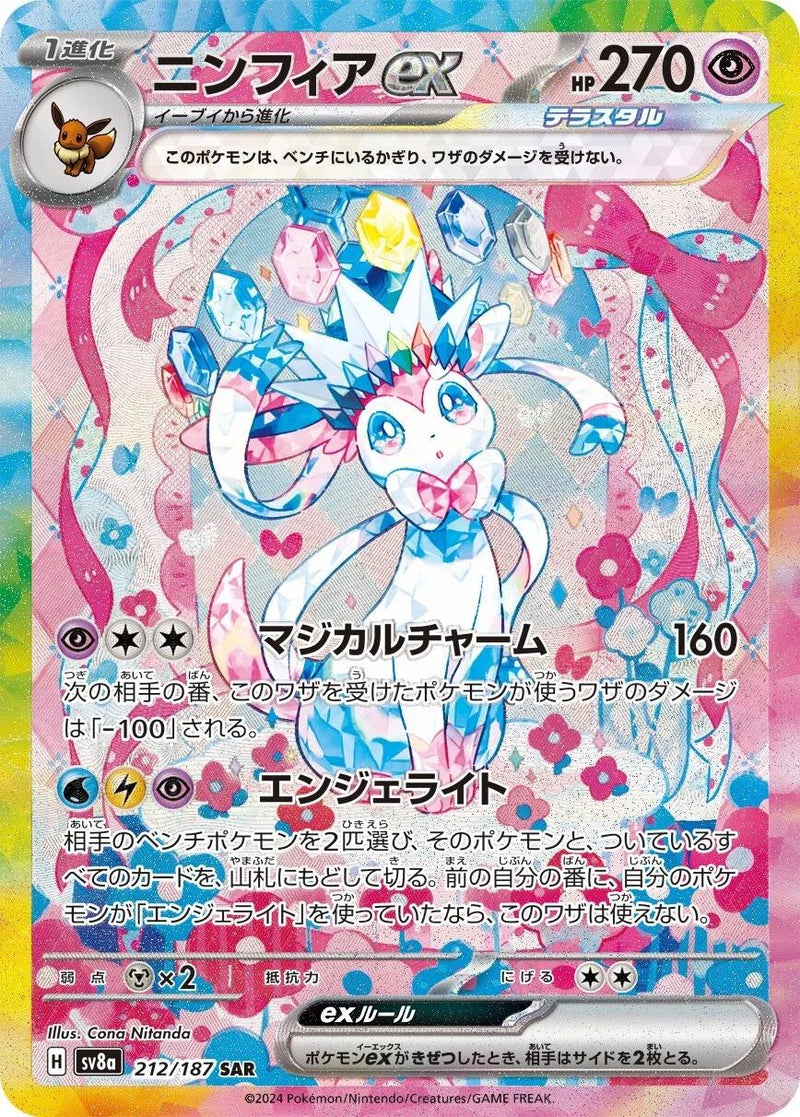 Pokemon (日版) - テラスタルフェスex  Terastal Festival ex 太晶慶典EX (SV8A)