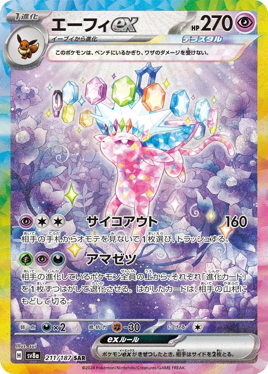 Pokemon (日版) - テラスタルフェスex  Terastal Festival ex 太晶慶典EX (SV8A)