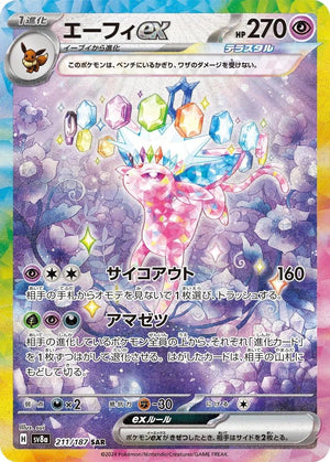 Pokemon (日版) - テラスタルフェスex  Terastal Festival ex 太晶慶典EX (SV8A)