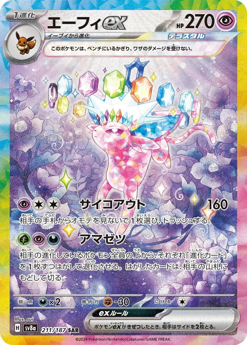Pokemon (日版) - テラスタルフェスex  Terastal Festival ex 太晶慶典EX (SV8A)