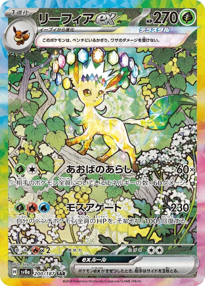 Pokemon (日版) - テラスタルフェスex  Terastal Festival ex 太晶慶典EX (SV8A)