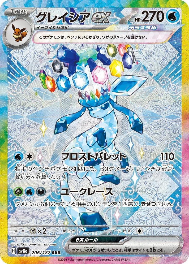 Pokemon (日版) - テラスタルフェスex  Terastal Festival ex 太晶慶典EX (SV8A)