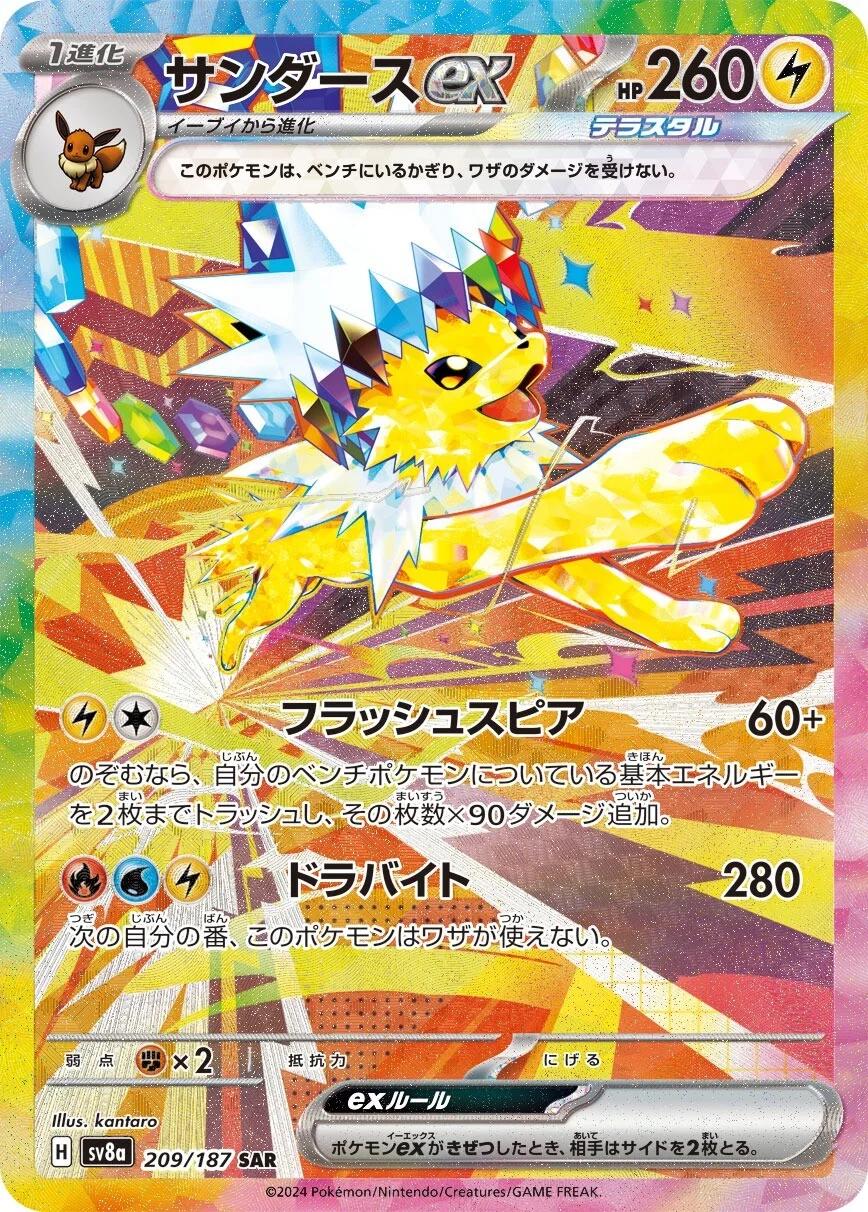 Pokemon (日版) - テラスタルフェスex  Terastal Festival ex 太晶慶典EX (SV8A)