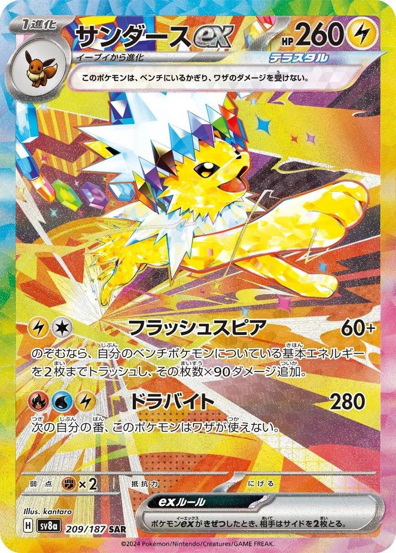 Pokemon (日版) - テラスタルフェスex  Terastal Festival ex 太晶慶典EX (SV8A)