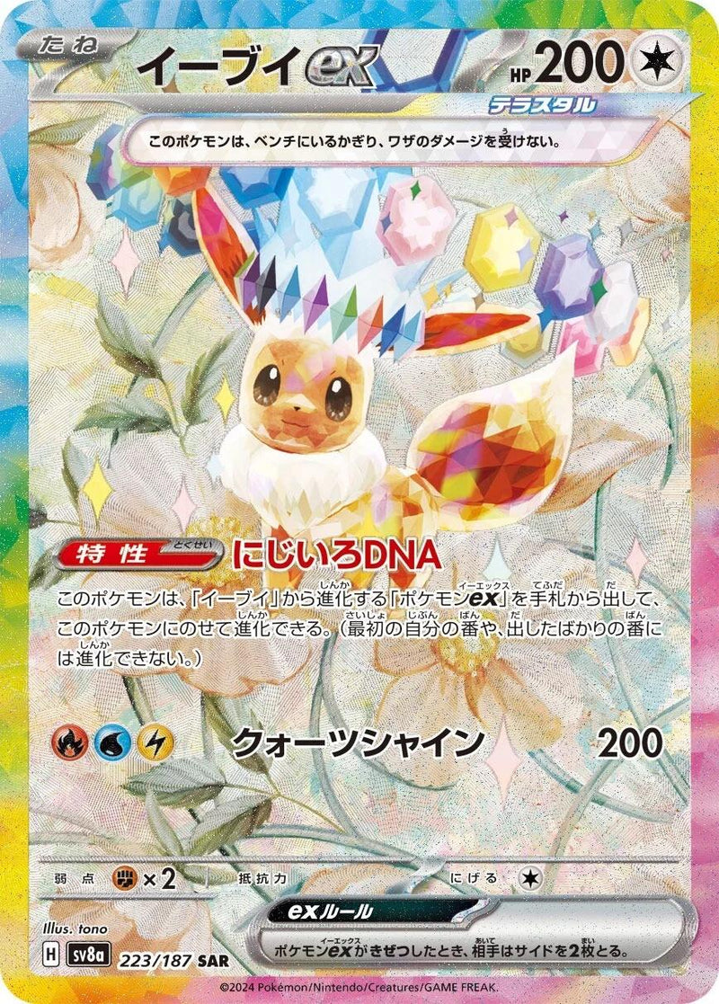 Pokemon (日版) - テラスタルフェスex  Terastal Festival ex 太晶慶典EX (SV8A)