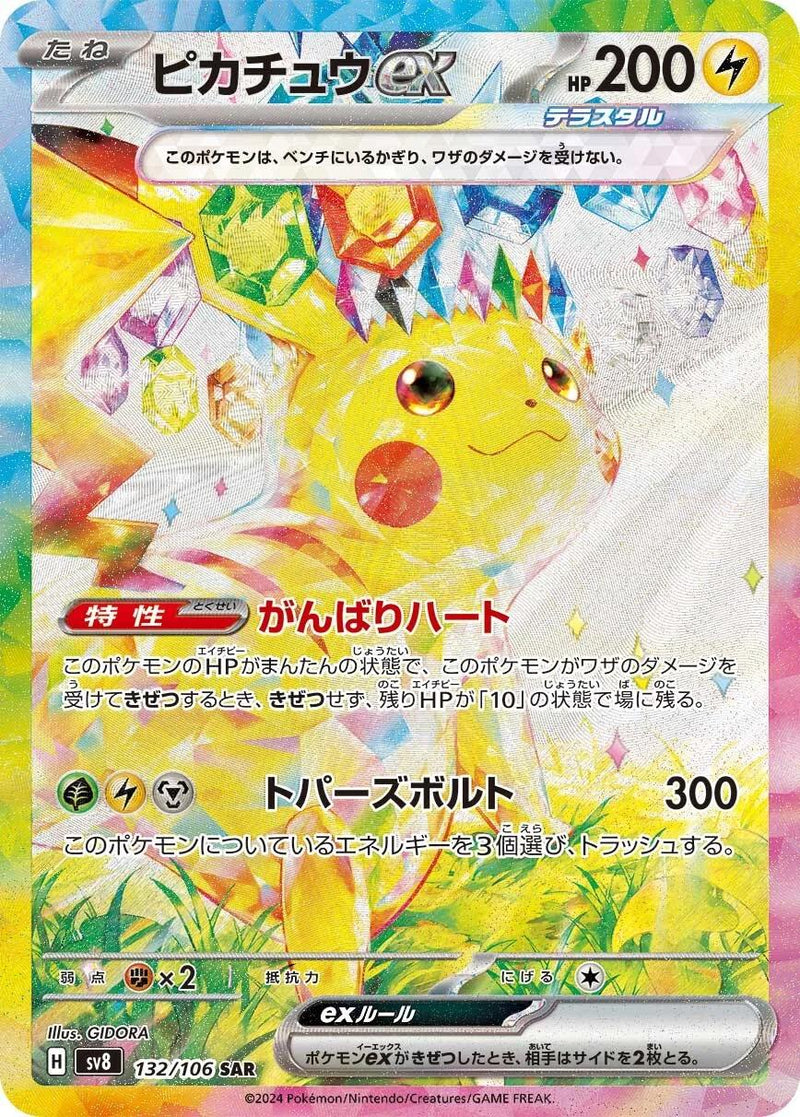 Pokemon (日版) -   超電ブレイカー Super Electric Breaker 超電突圍 (SV8)