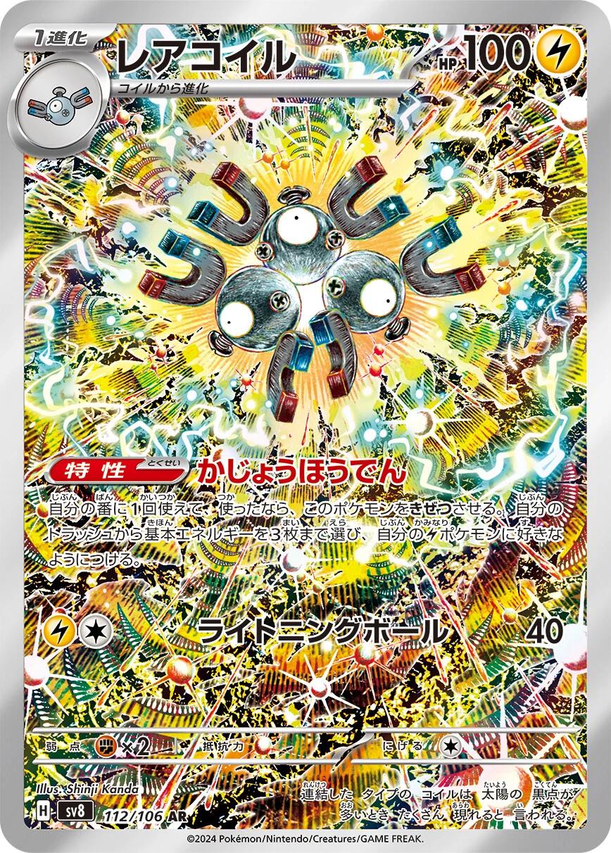 Pokemon (日版) -   超電ブレイカー Super Electric Breaker 超電突圍 (SV8)