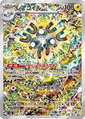Pokemon (日版) -   超電ブレイカー Super Electric Breaker 超電突圍 (SV8)