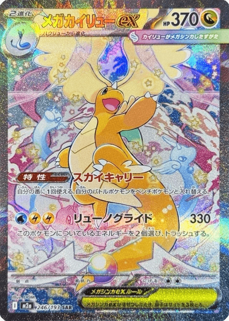 Pokemon (日版) - メガドリーム MEGA Dream ex 超級進化夢想ex (M2A)