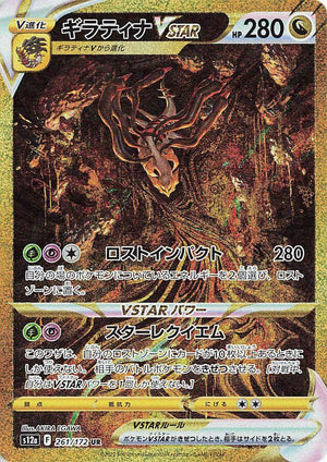 Pokemon (日版) - VSTARユニバース VSTAR Universe 天地萬物 (S12A)
