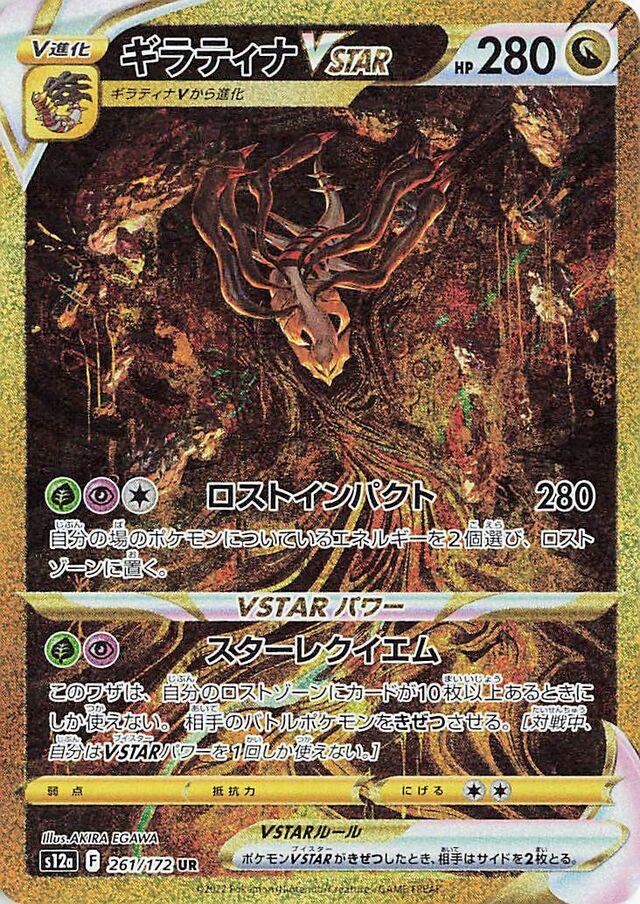 Pokemon (日版) - VSTARユニバース VSTAR Universe 天地萬物 (S12A)