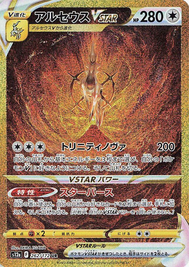 Pokemon (日版) - VSTARユニバース VSTAR Universe 天地萬物 (S12A)