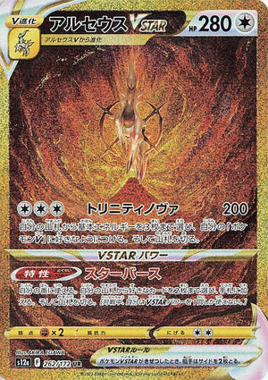 Pokemon (日版) - VSTARユニバース VSTAR Universe 天地萬物 (S12A)