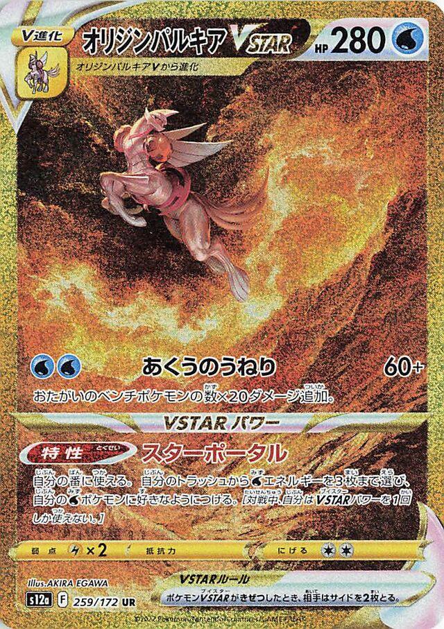 Pokemon (日版) - VSTARユニバース VSTAR Universe 天地萬物 (S12A)