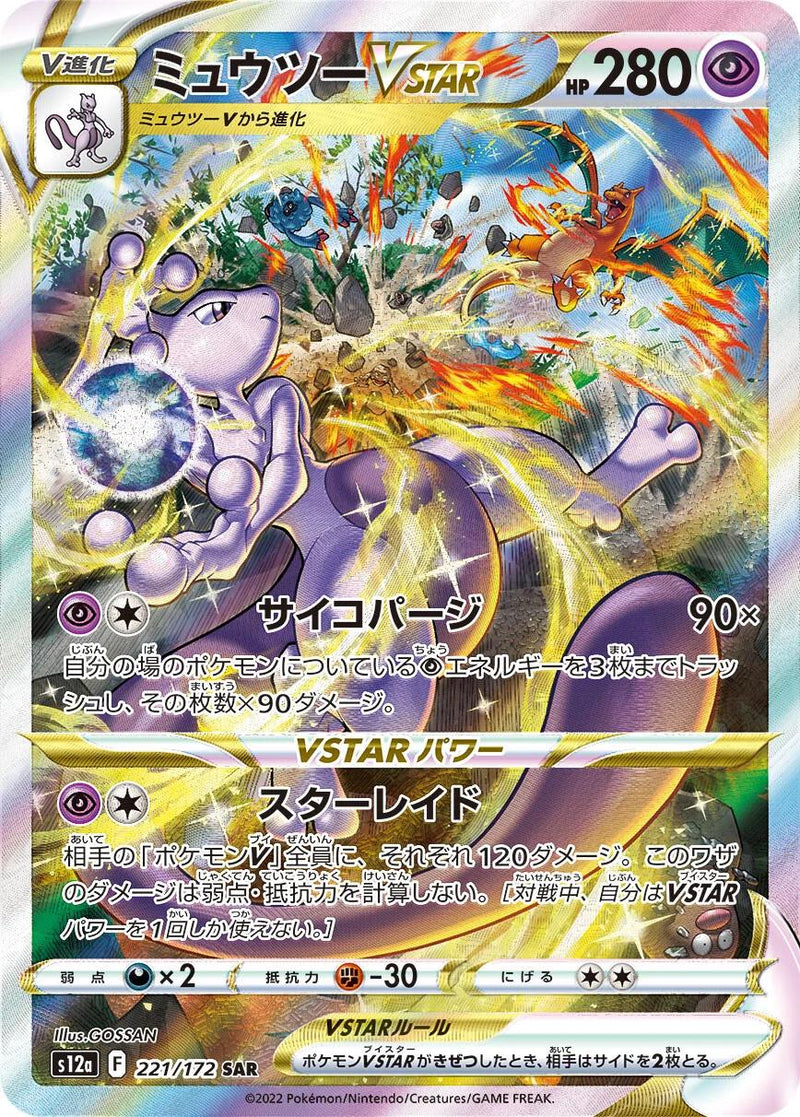 Pokemon (日版) - VSTARユニバース VSTAR Universe 天地萬物 (S12A)