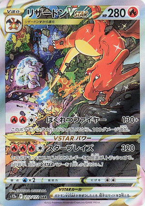 Pokemon (日版) - VSTARユニバース VSTAR Universe 天地萬物 (S12A)