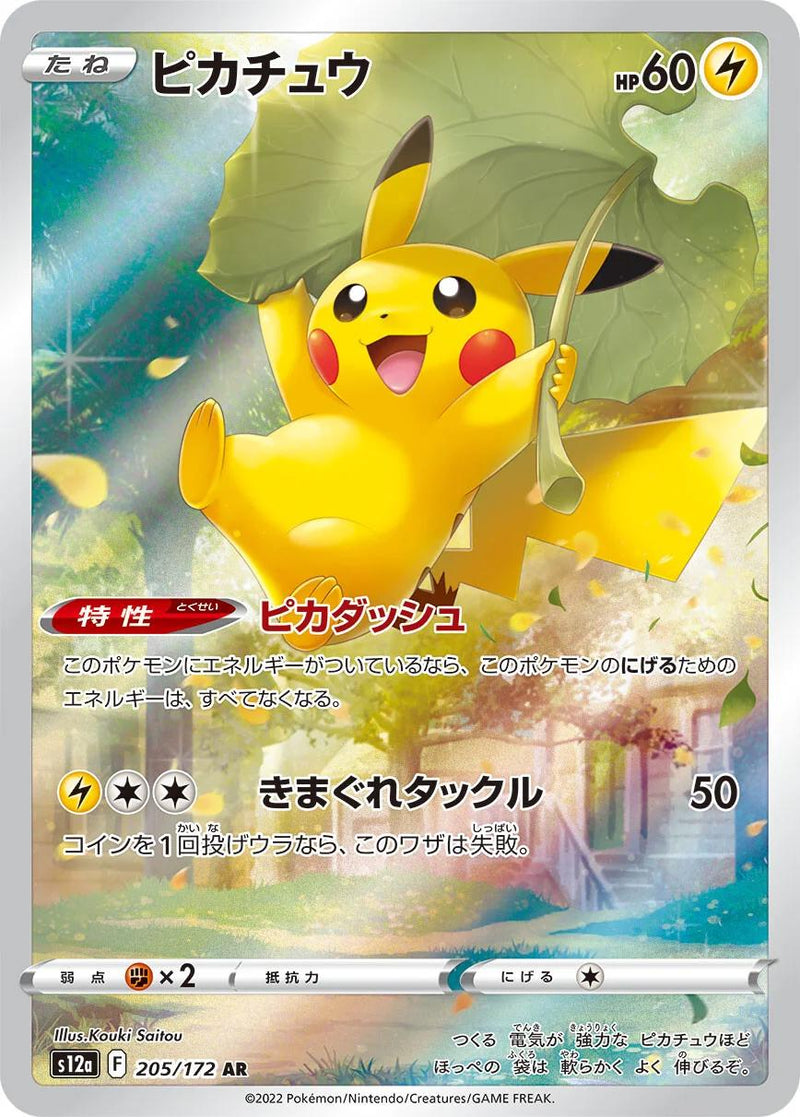 Pokemon (日版) - VSTARユニバース VSTAR Universe 天地萬物 (S12A)