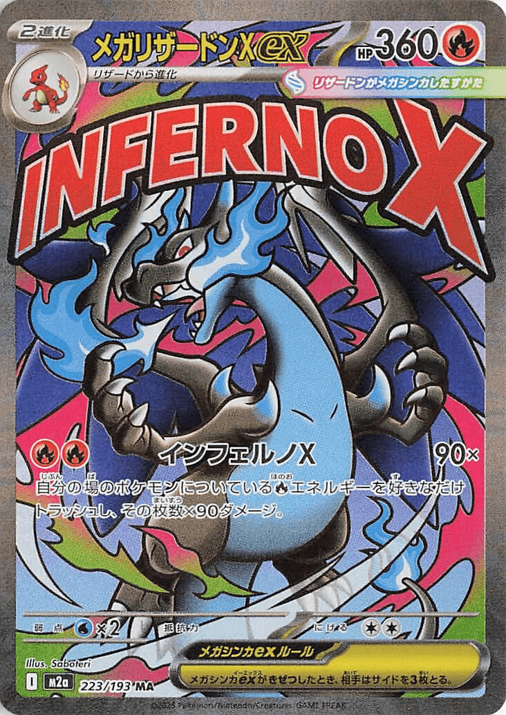 Pokemon (日版) - メガドリーム MEGA Dream ex 超級進化夢想ex (M2A)