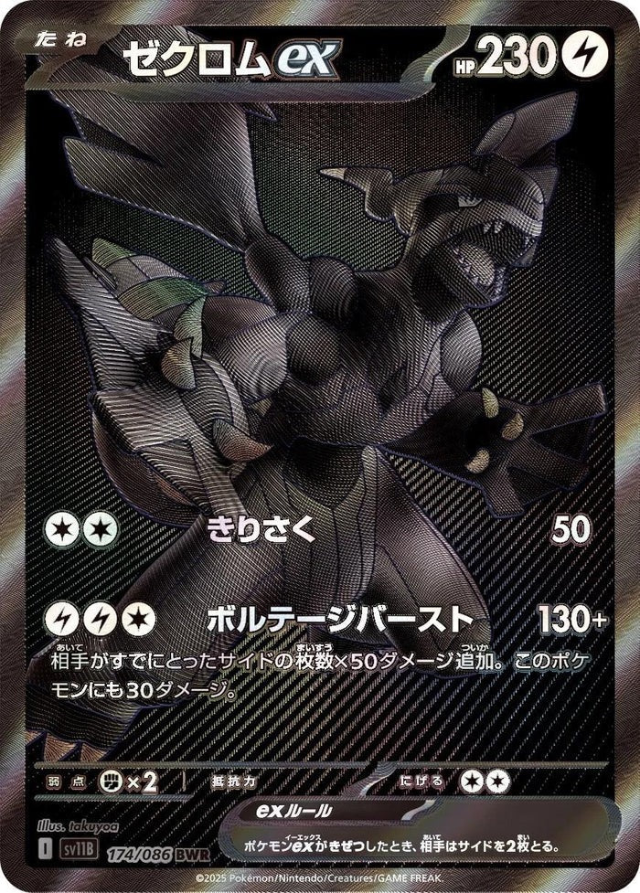 Pokemon (日版) - ブラックボルト Black Bolt 漆黑伏特 (SV11B)