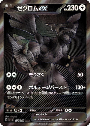 Pokemon (日版) - ブラックボルト Black Bolt 漆黑伏特 (SV11B) 肥包