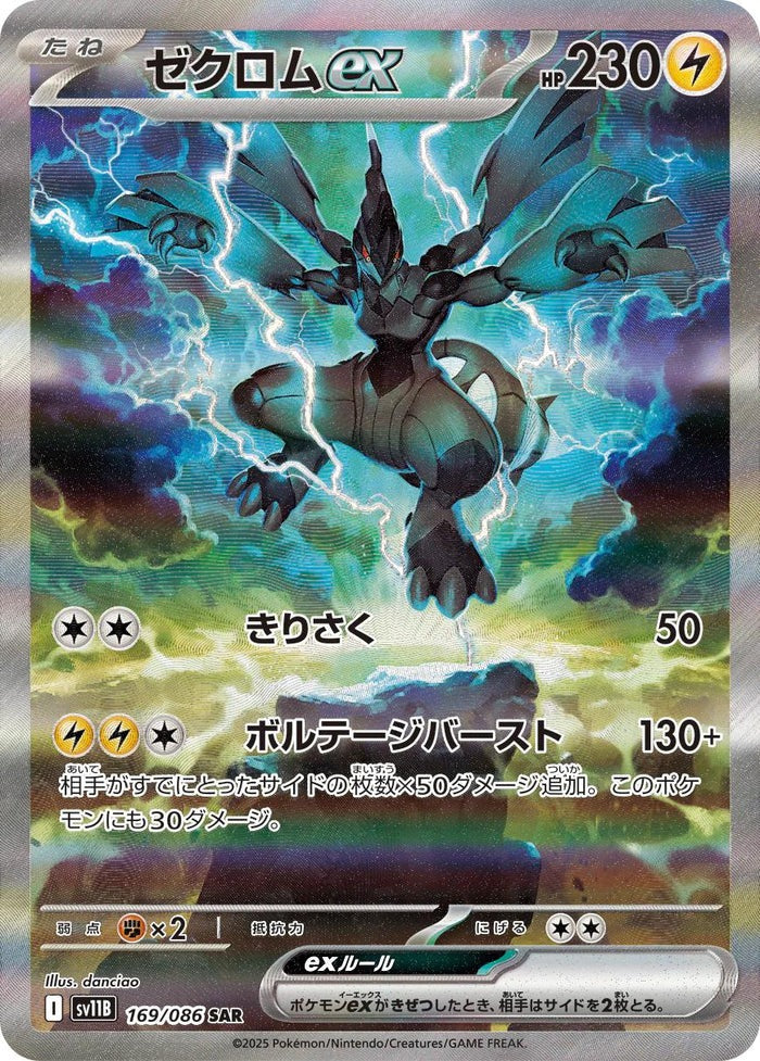 Pokemon (日版) - ブラックボルト Black Bolt 漆黑伏特 (SV11B)