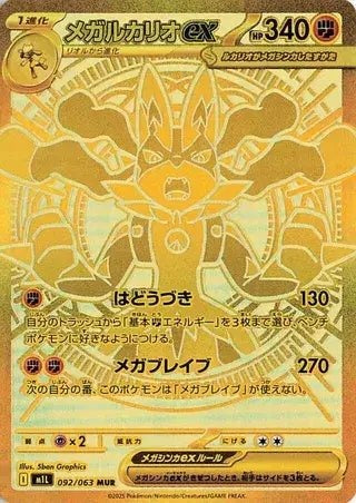 Pokemon (日版) - メガブレイブ Mega Brave 超級勇氣 (M1L)