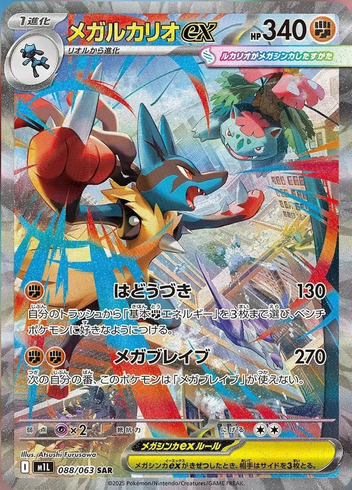 Pokemon (日版) - メガブレイブ Mega Brave 超級勇氣 (M1L)