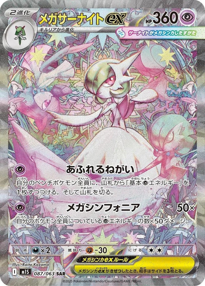 Pokemon (日版) - メガシンフォニア Mega Siphonia 超級交響樂 (M1S)