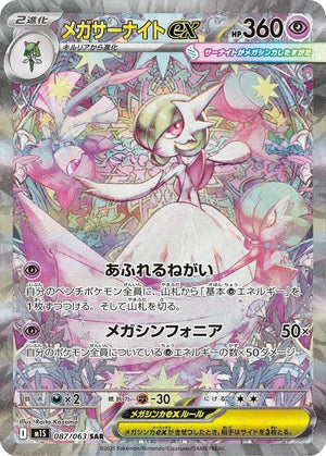 Pokemon (日版) - メガシンフォニア Mega Siphonia 超級交響樂 (M1S)