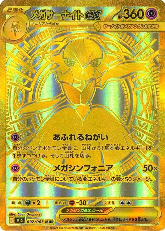 Pokemon (日版) - メガシンフォニア Mega Siphonia 超級交響樂 (M1S)