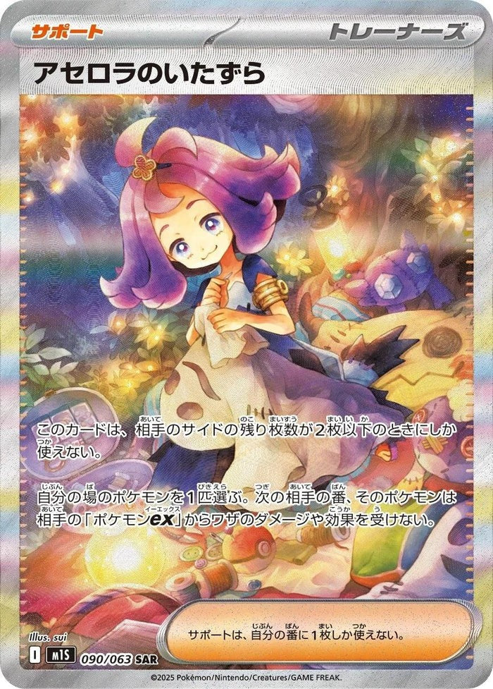 Pokemon (日版) - メガシンフォニア Mega Siphonia 超級交響樂 (M1S)