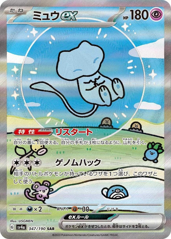 Pokemon (日版) - シャイニートレジャーex Shiny Treasure ex SV4a