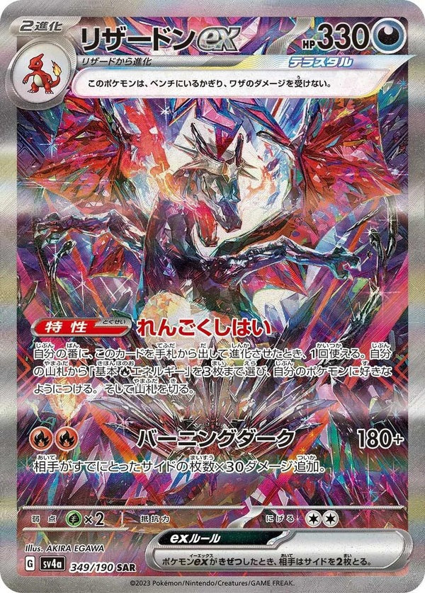 Pokemon (日版) - シャイニートレジャーex Shiny Treasure ex SV4a