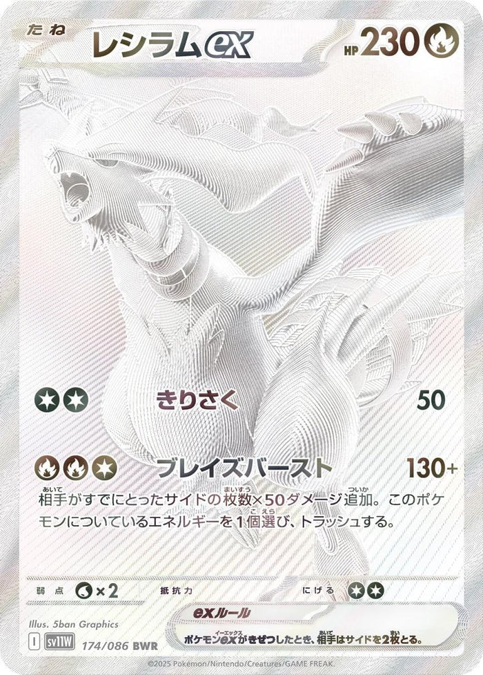 Pokemon (日版) - ホワイトフレア White Flare 純白閃焰 (SV11W)