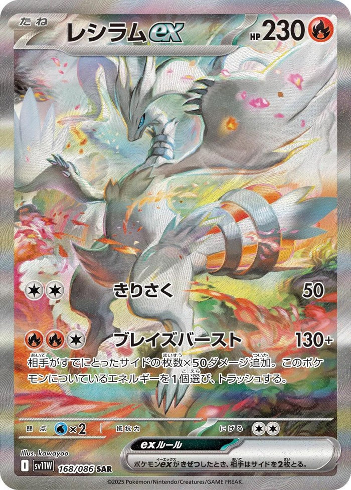 Pokemon (日版) - ホワイトフレア White Flare 純白閃焰 (SV11W)