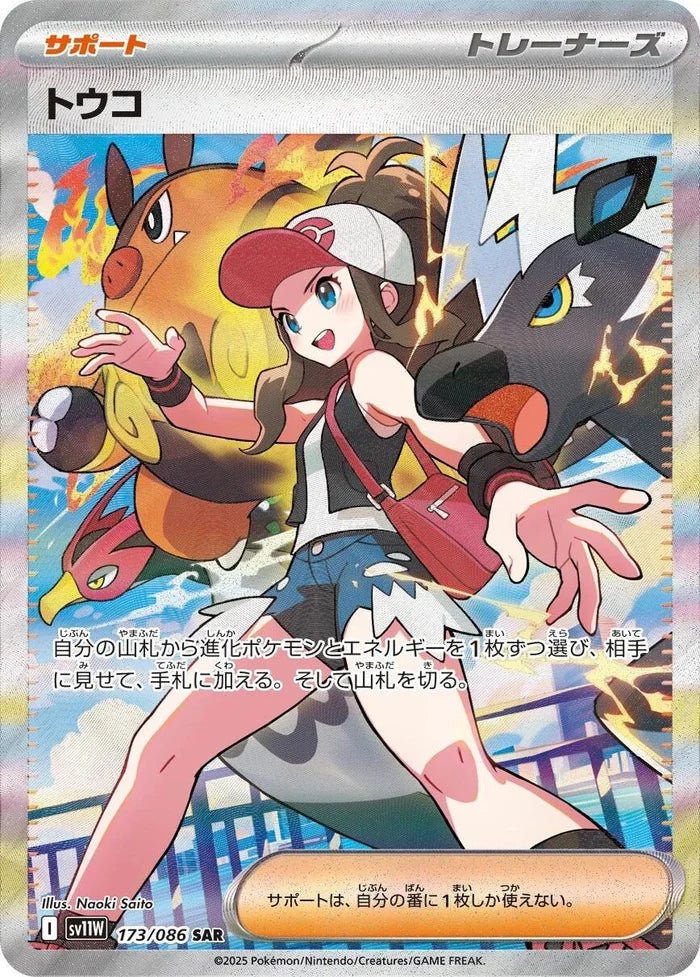 Pokemon (日版) - ホワイトフレア White Flare 純白閃焰 (SV11W) 肥包
