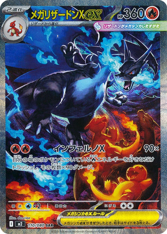 Pokemon (日版) - インフェルノX  Inferno X 烈獄狂火X (M2)