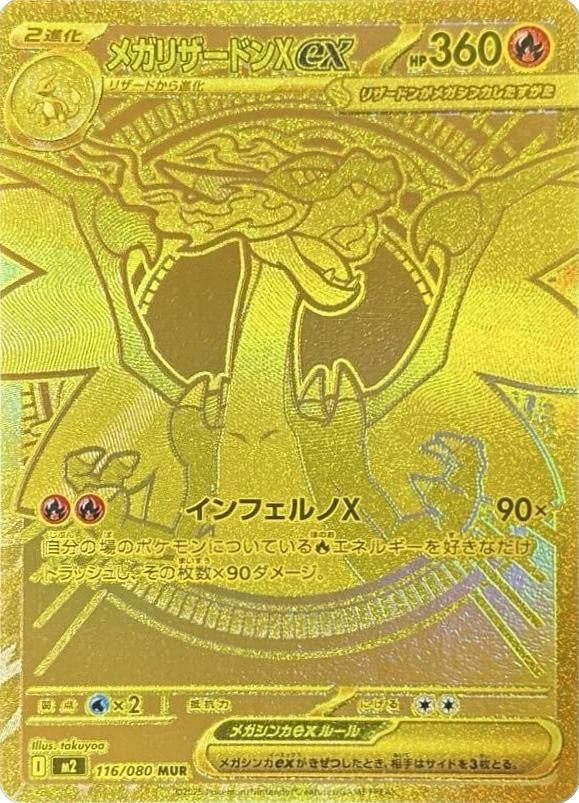 Pokemon (日版) - インフェルノX  Inferno X 烈獄狂火X (M2)