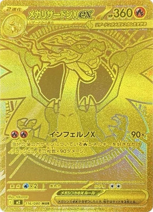 Pokemon (日版) - インフェルノX  Inferno X 烈獄狂火X (M2)