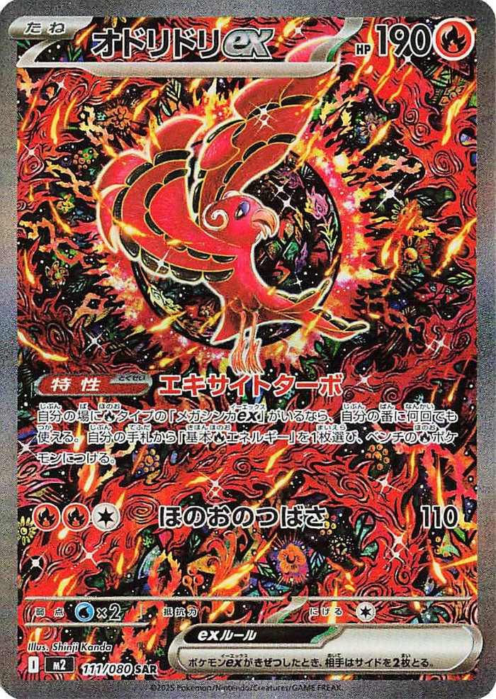 Pokemon (日版) - インフェルノX  Inferno X 烈獄狂火X (M2)